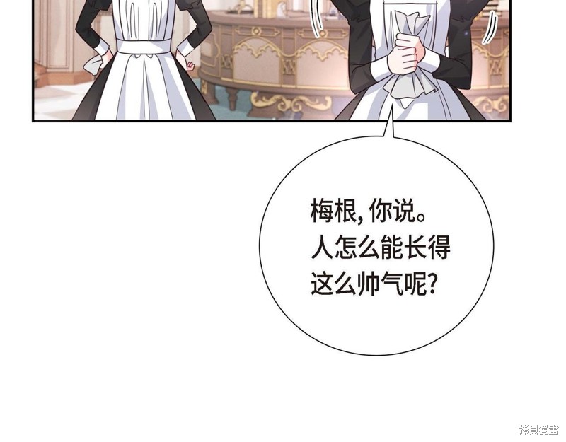 《我的诱人小女仆》漫画最新章节第1话免费下拉式在线观看章节第【32】张图片