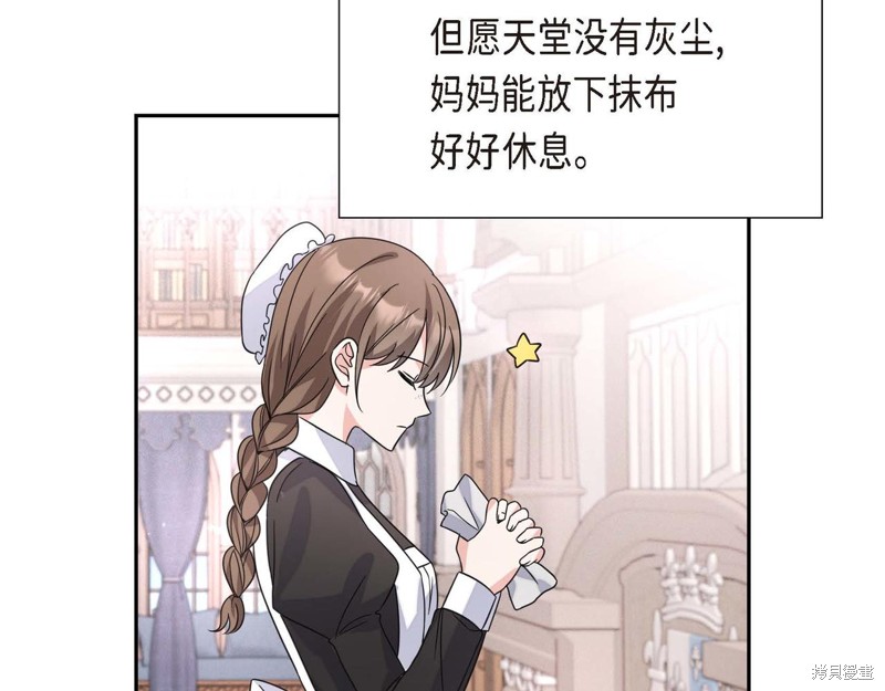 《我的诱人小女仆》漫画最新章节第1话免费下拉式在线观看章节第【55】张图片