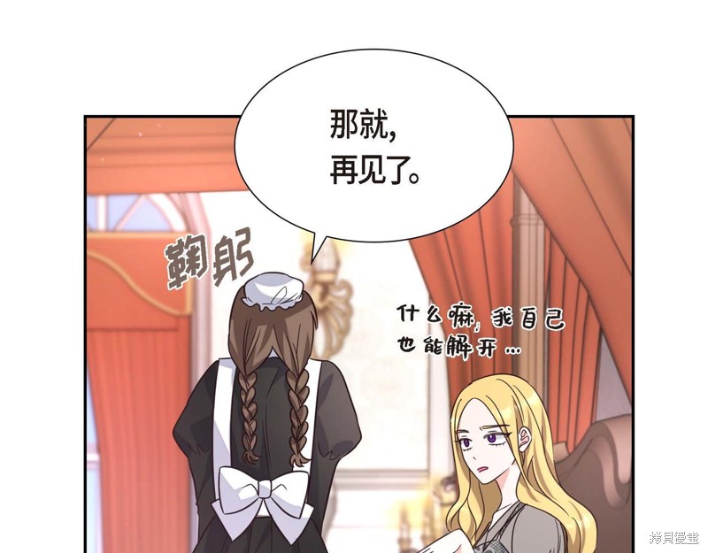 《我的诱人小女仆》漫画最新章节第1话免费下拉式在线观看章节第【128】张图片