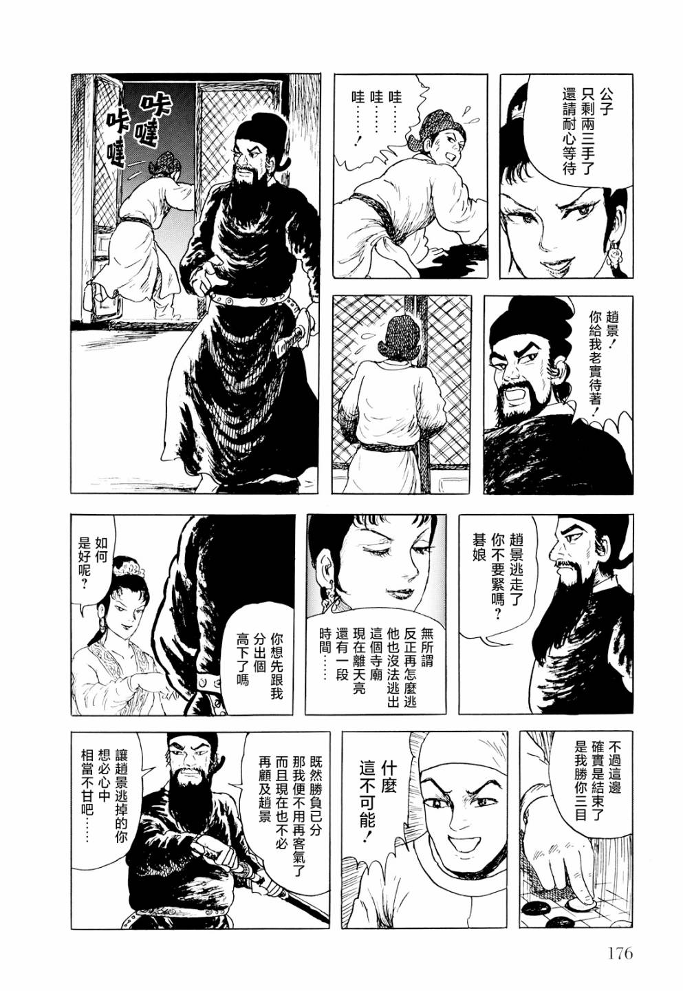 《棋娘传》漫画最新章节第4话免费下拉式在线观看章节第【44】张图片