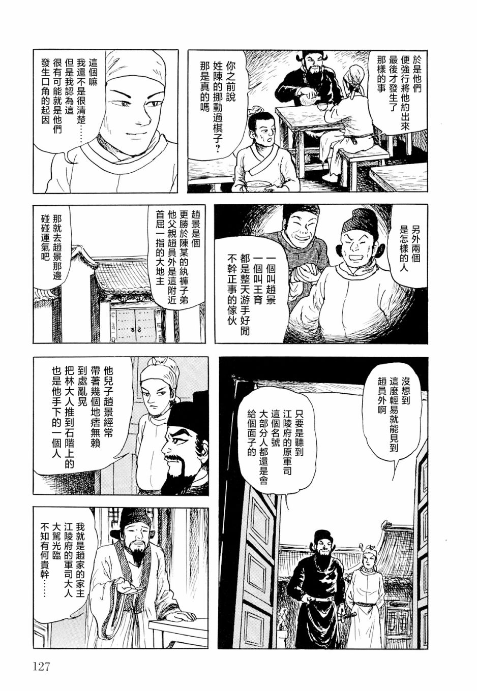 《棋娘传》漫画最新章节第3话免费下拉式在线观看章节第【21】张图片