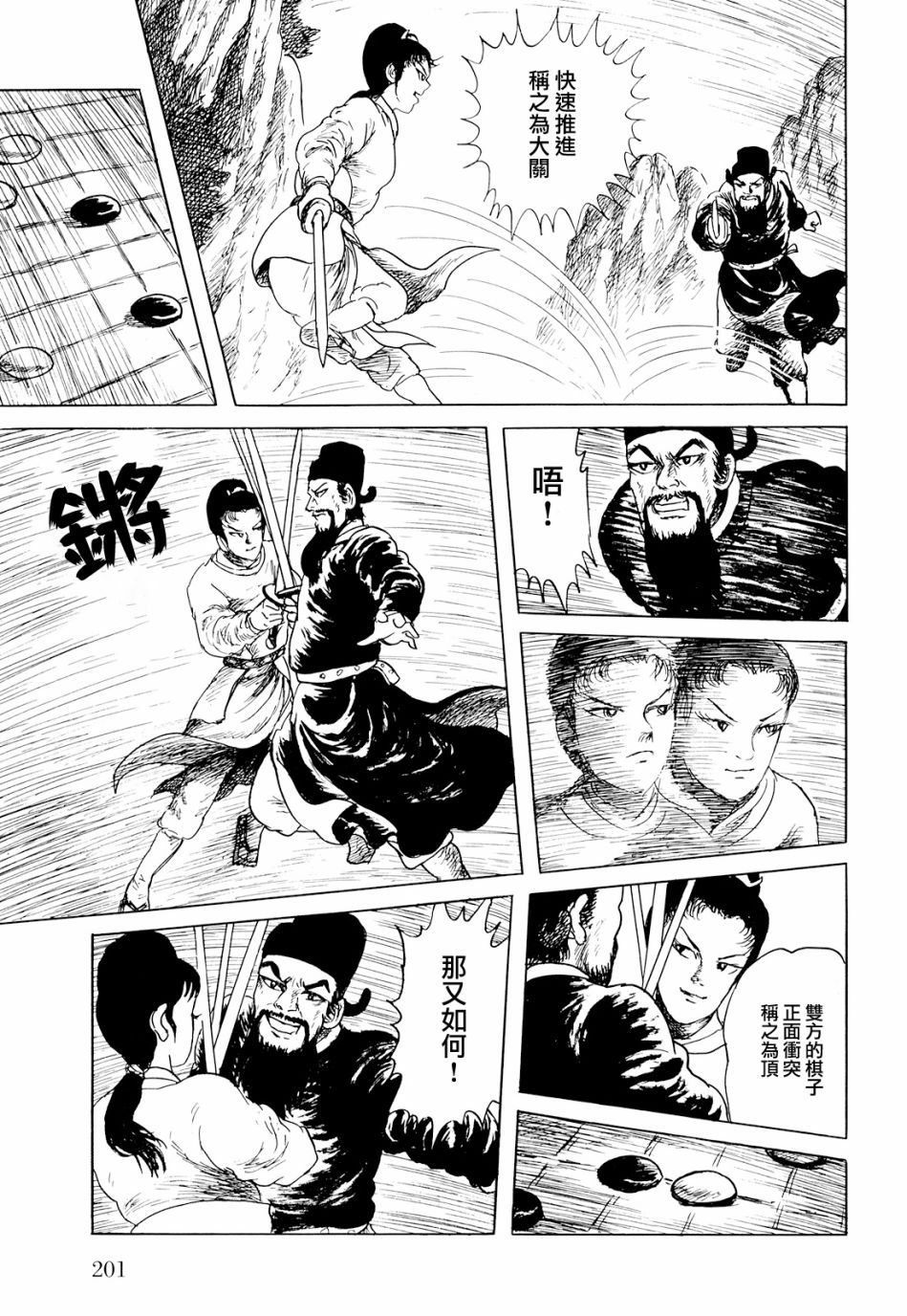 《棋娘传》漫画最新章节第5话免费下拉式在线观看章节第【13】张图片