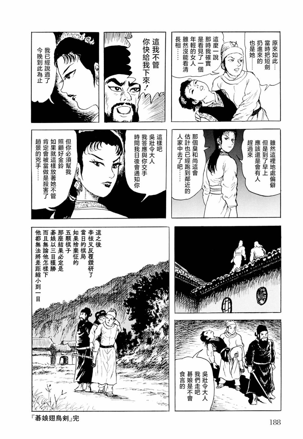 《棋娘传》漫画最新章节第4话免费下拉式在线观看章节第【56】张图片