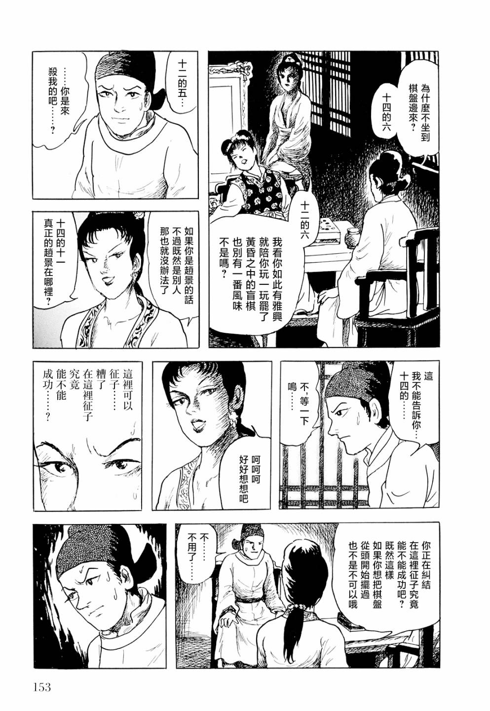 《棋娘传》漫画最新章节第4话免费下拉式在线观看章节第【21】张图片