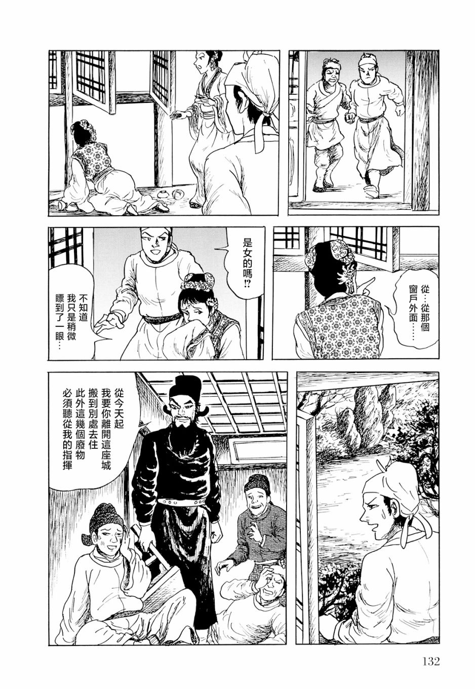 《棋娘传》漫画最新章节第3话免费下拉式在线观看章节第【26】张图片