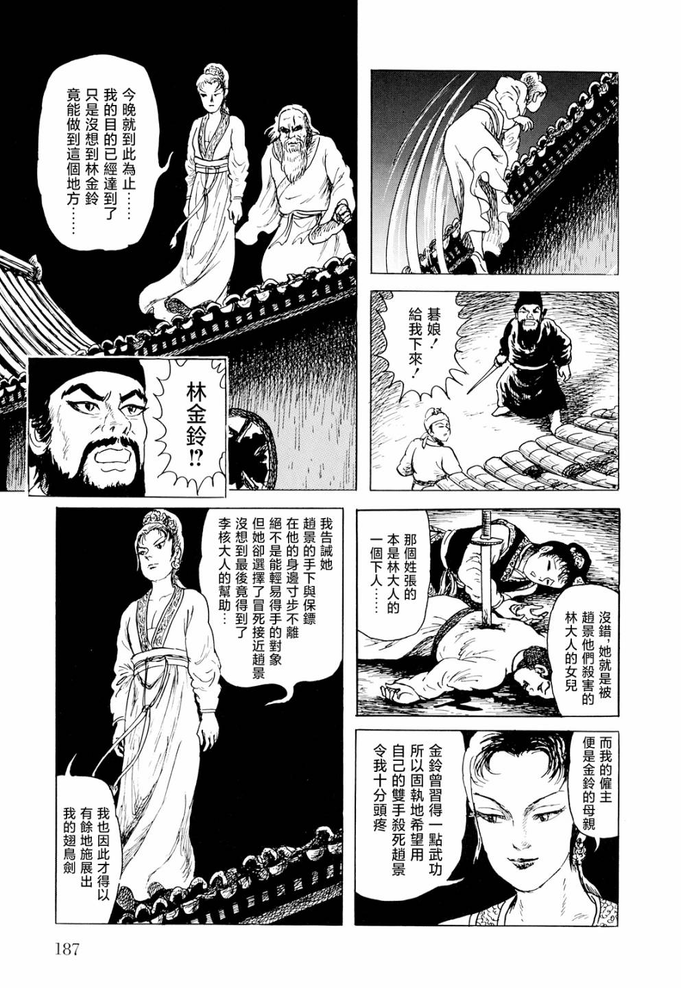 《棋娘传》漫画最新章节第4话免费下拉式在线观看章节第【55】张图片