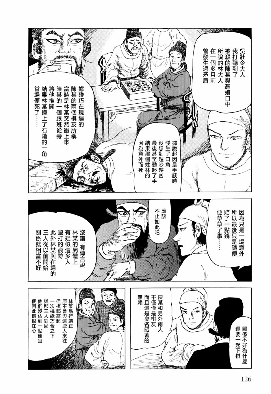 《棋娘传》漫画最新章节第3话免费下拉式在线观看章节第【20】张图片