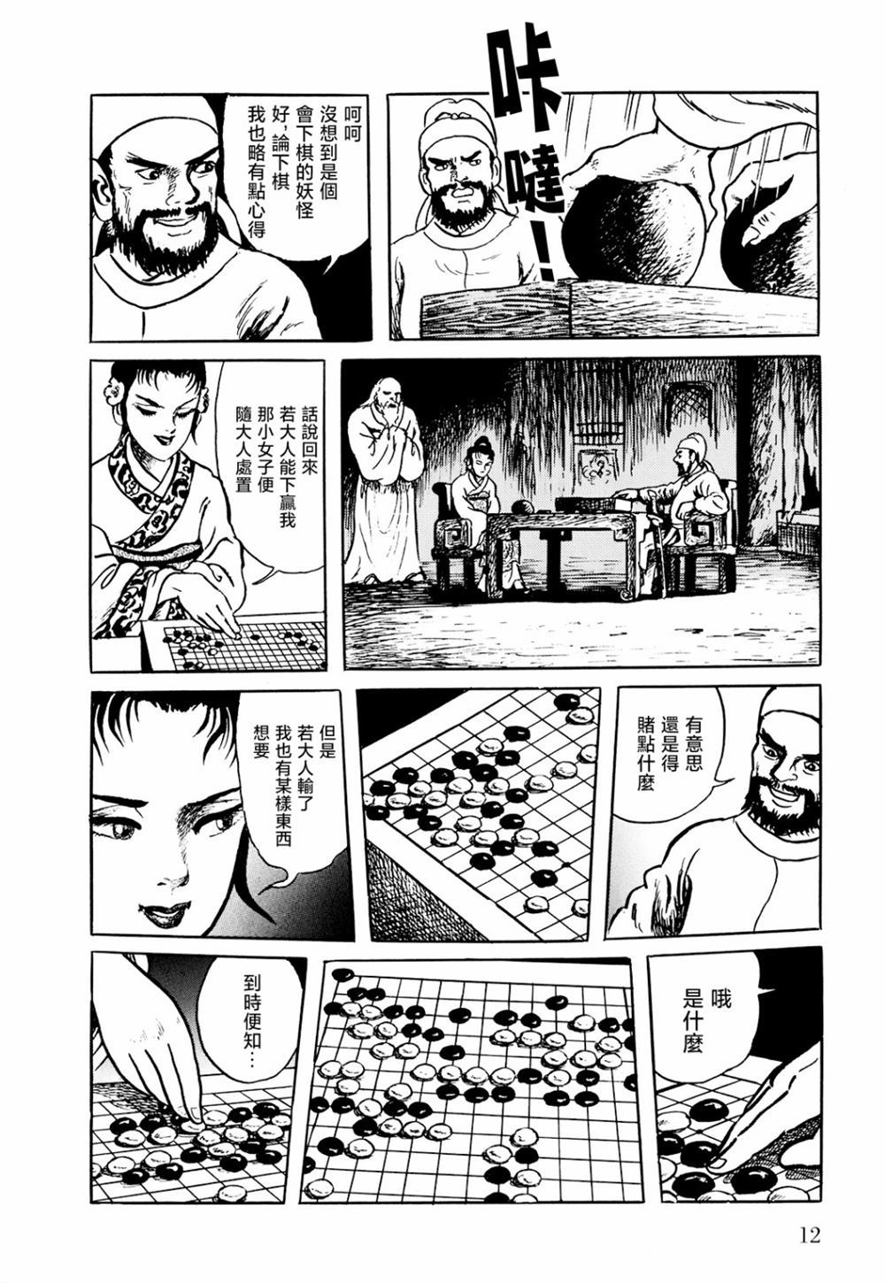 《棋娘传》漫画最新章节第1话免费下拉式在线观看章节第【11】张图片