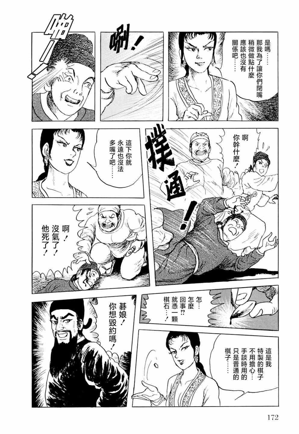 《棋娘传》漫画最新章节第4话免费下拉式在线观看章节第【40】张图片