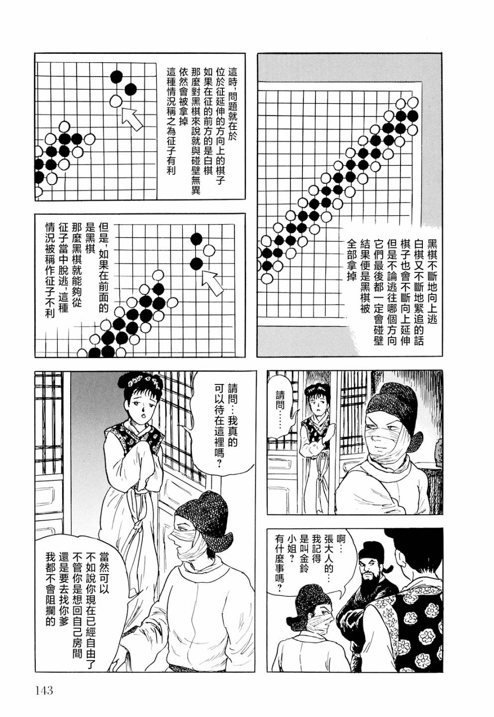 《棋娘传》漫画最新章节第4话免费下拉式在线观看章节第【11】张图片