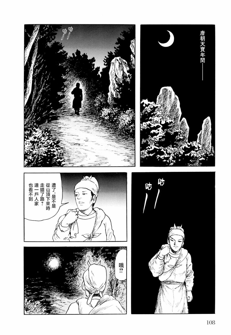 《棋娘传》漫画最新章节第3话免费下拉式在线观看章节第【2】张图片