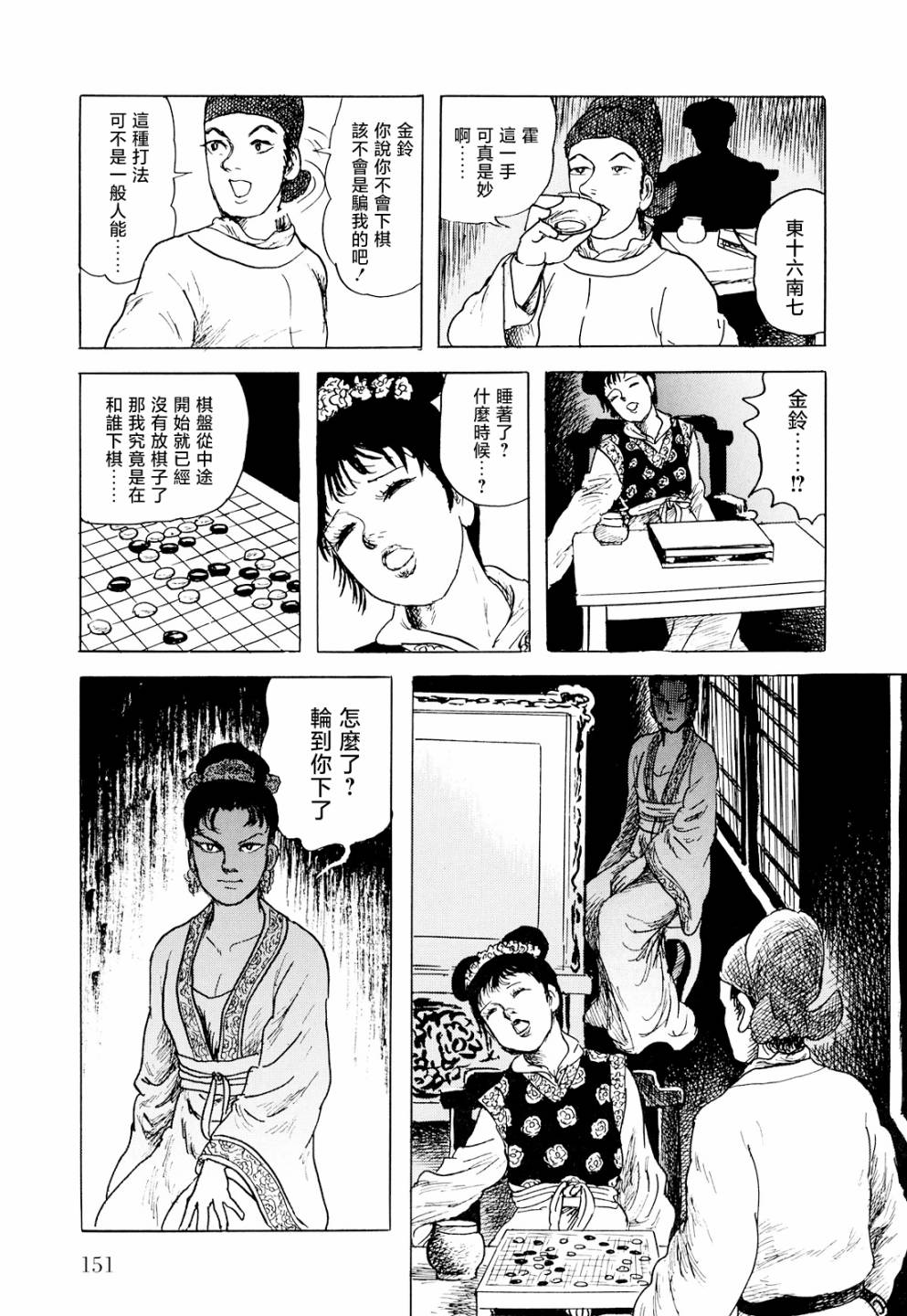 《棋娘传》漫画最新章节第4话免费下拉式在线观看章节第【19】张图片