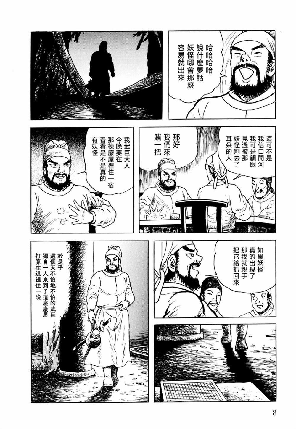 《棋娘传》漫画最新章节第1话免费下拉式在线观看章节第【7】张图片