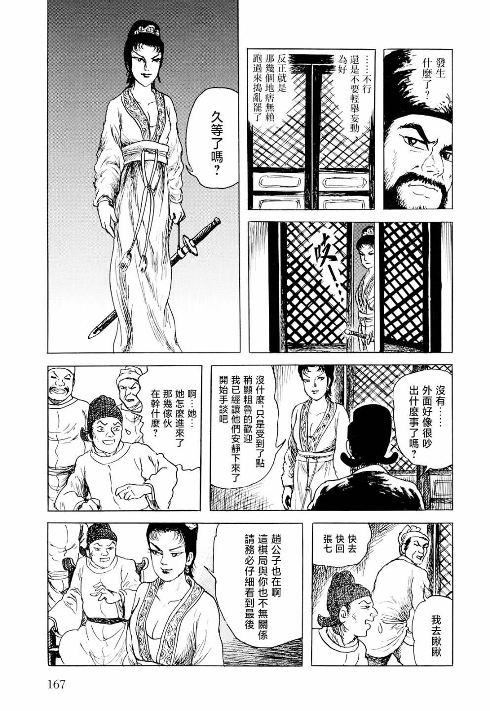 《棋娘传》漫画最新章节第4话免费下拉式在线观看章节第【35】张图片