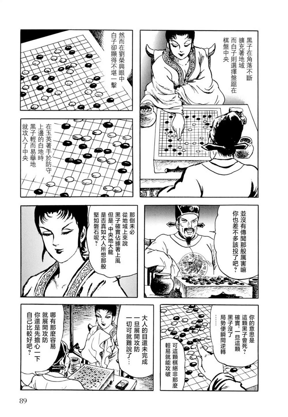 《棋娘传》漫画最新章节第2话免费下拉式在线观看章节第【65】张图片