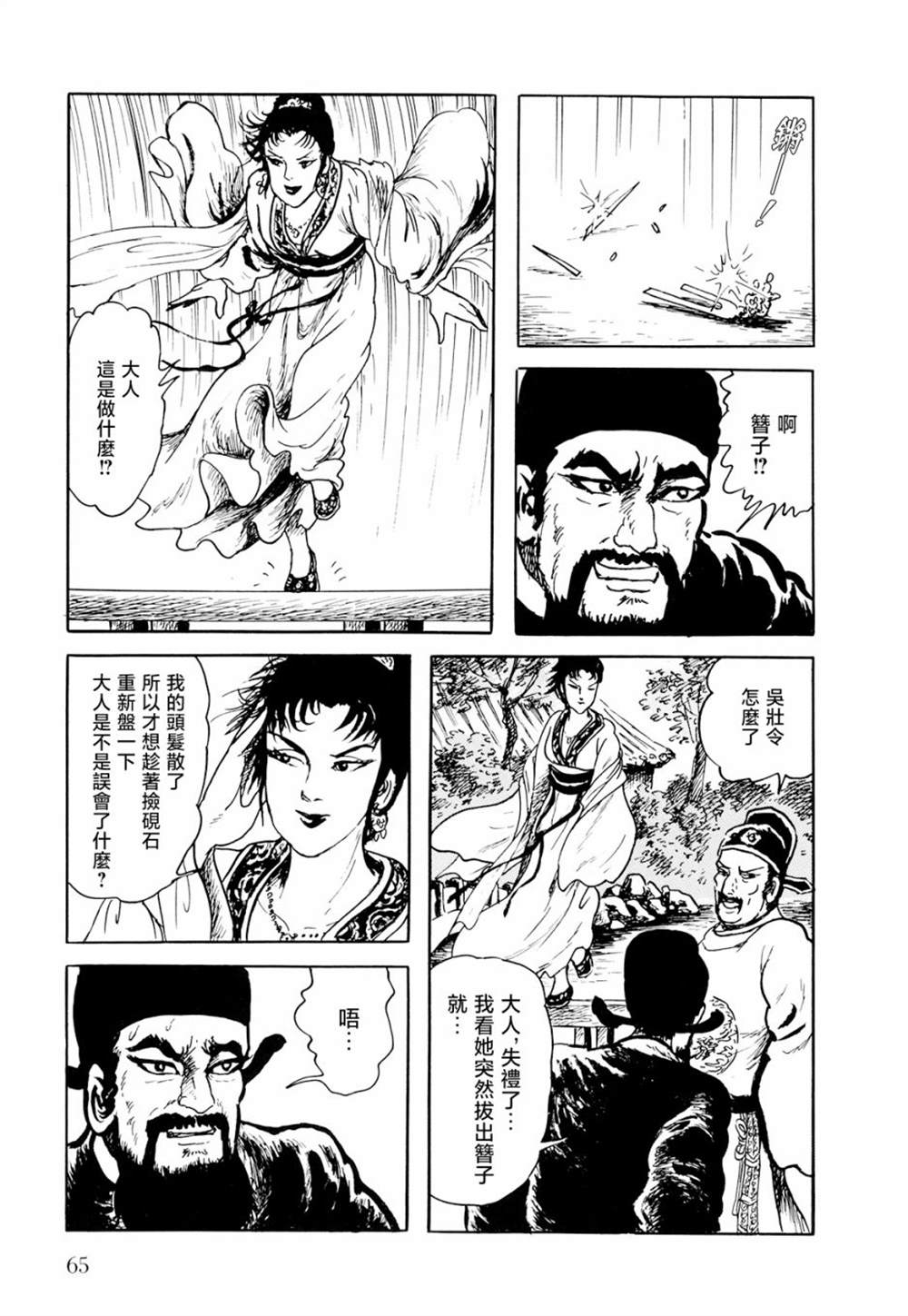 《棋娘传》漫画最新章节第2话免费下拉式在线观看章节第【41】张图片