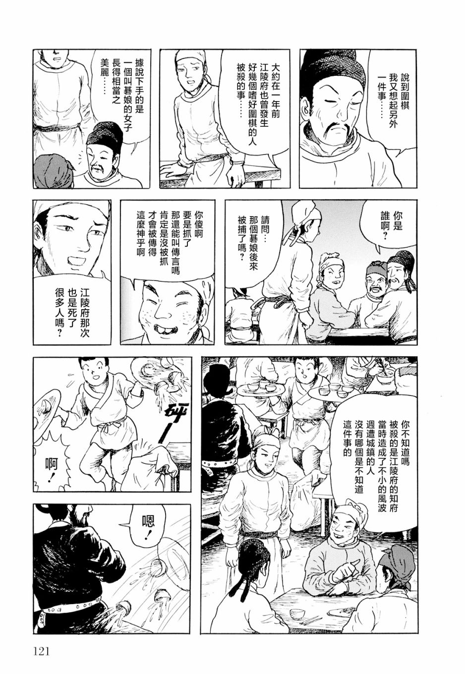 《棋娘传》漫画最新章节第3话免费下拉式在线观看章节第【15】张图片