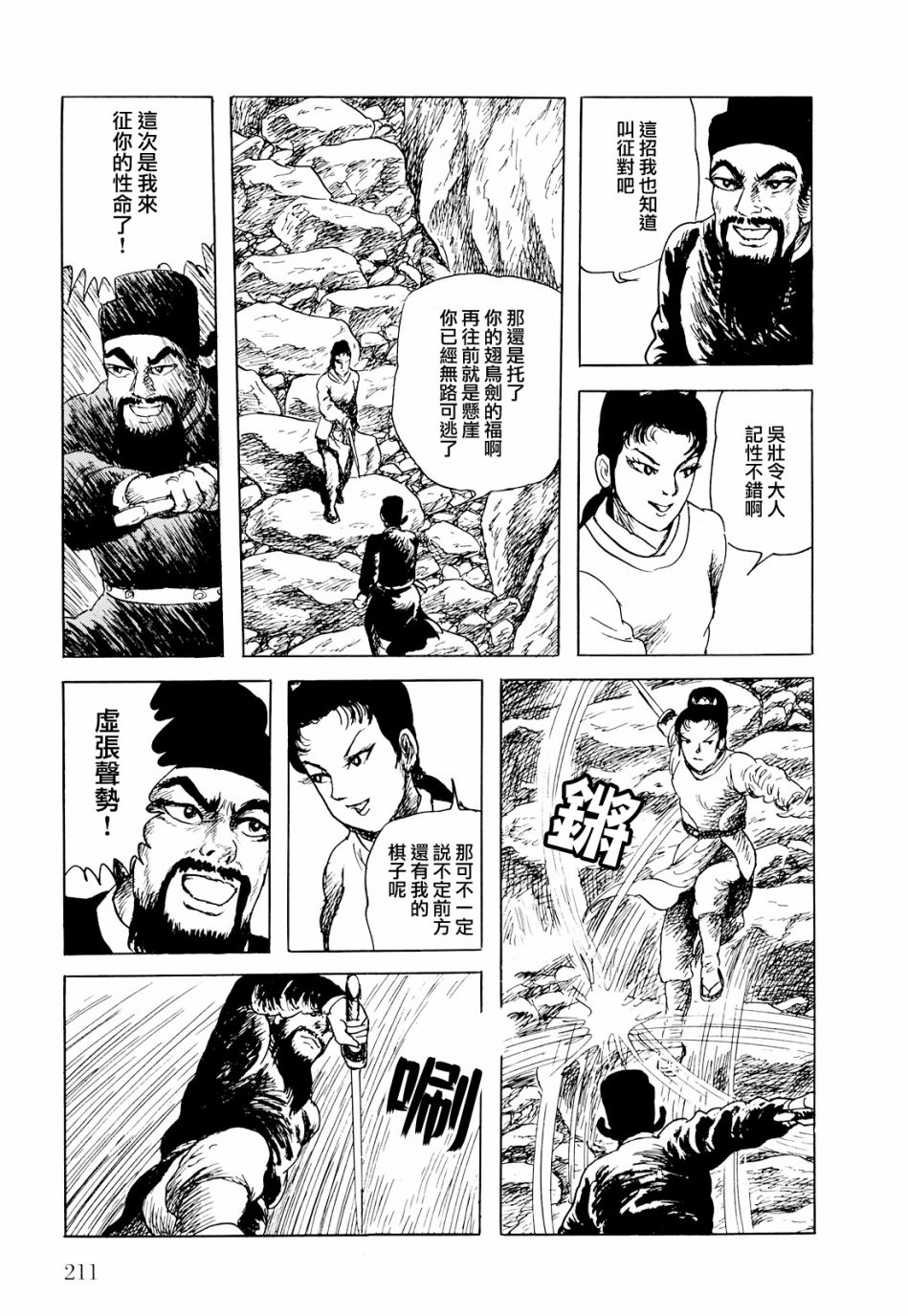 《棋娘传》漫画最新章节第5话免费下拉式在线观看章节第【23】张图片