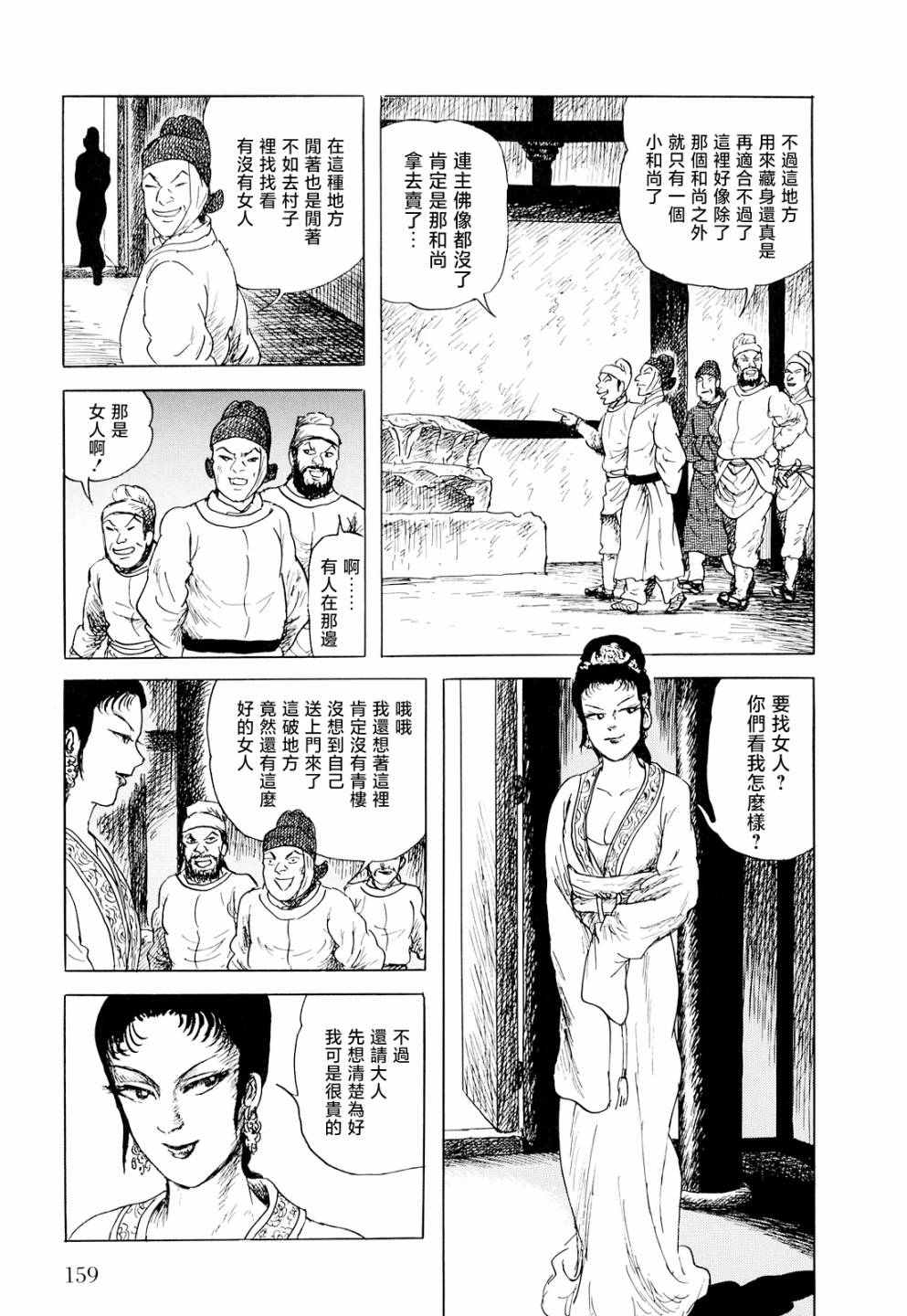 《棋娘传》漫画最新章节第4话免费下拉式在线观看章节第【27】张图片