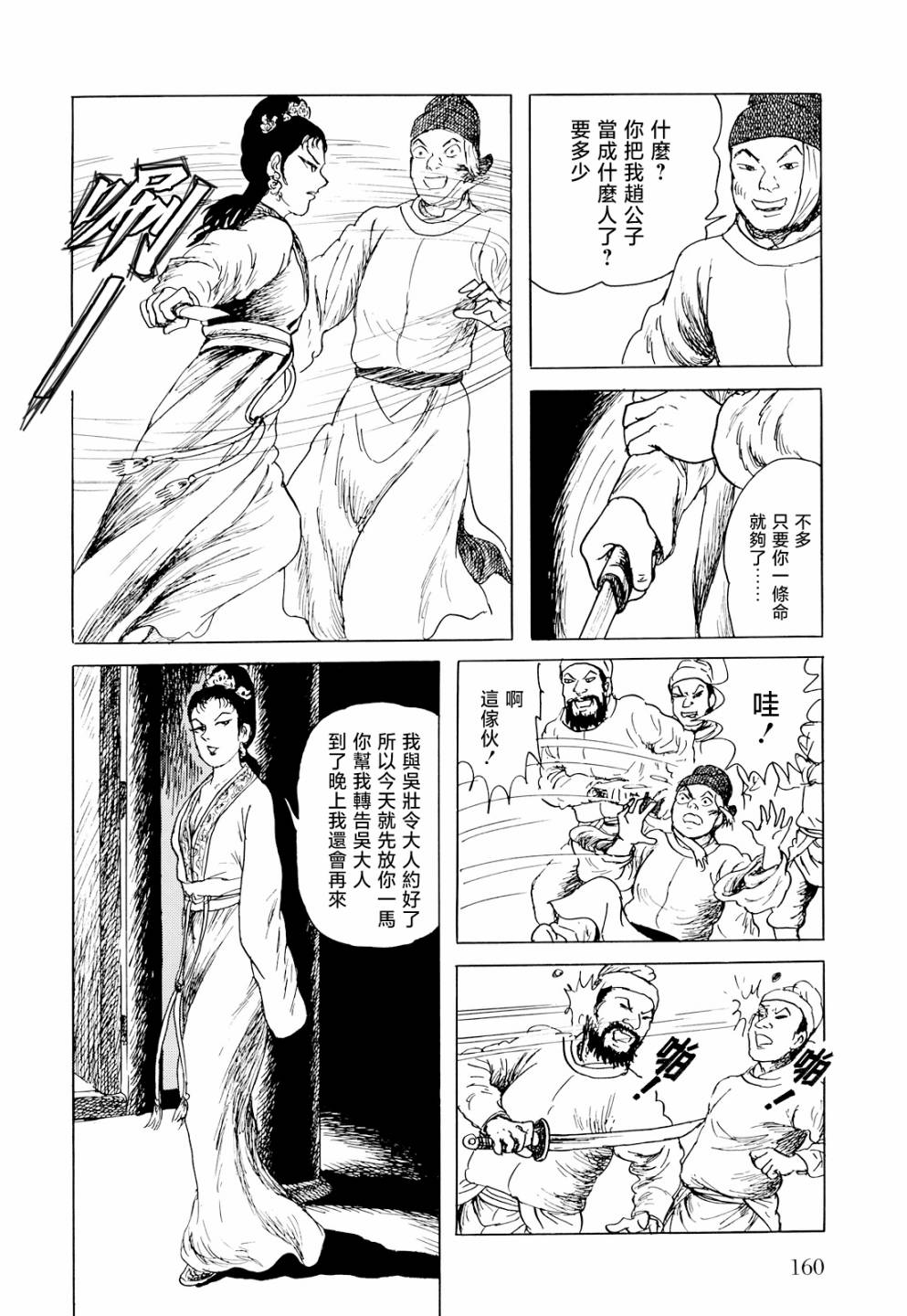 《棋娘传》漫画最新章节第4话免费下拉式在线观看章节第【28】张图片