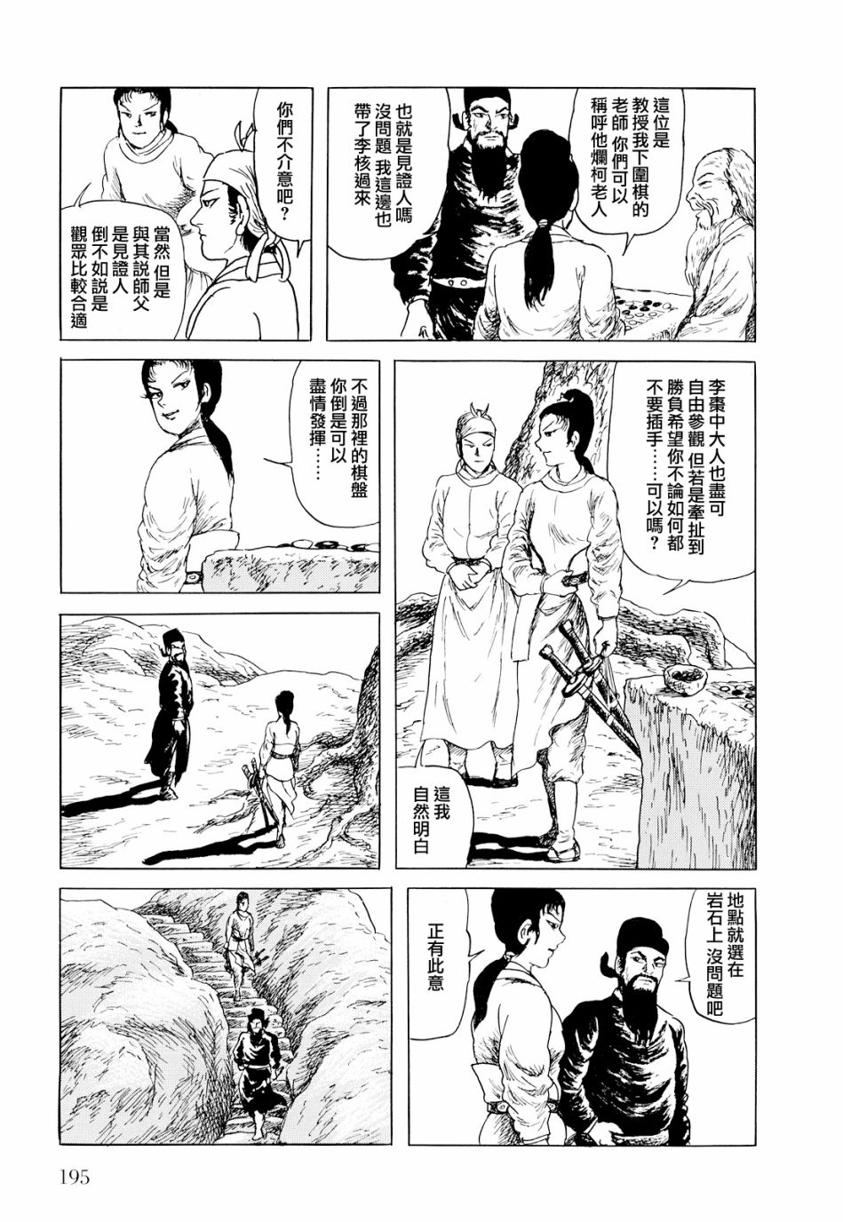 《棋娘传》漫画最新章节第5话免费下拉式在线观看章节第【7】张图片
