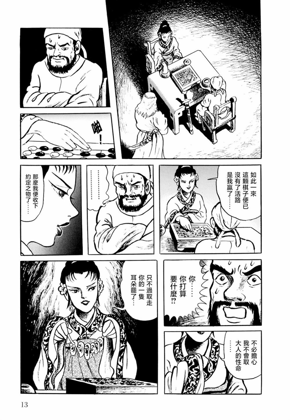 《棋娘传》漫画最新章节第1话免费下拉式在线观看章节第【12】张图片