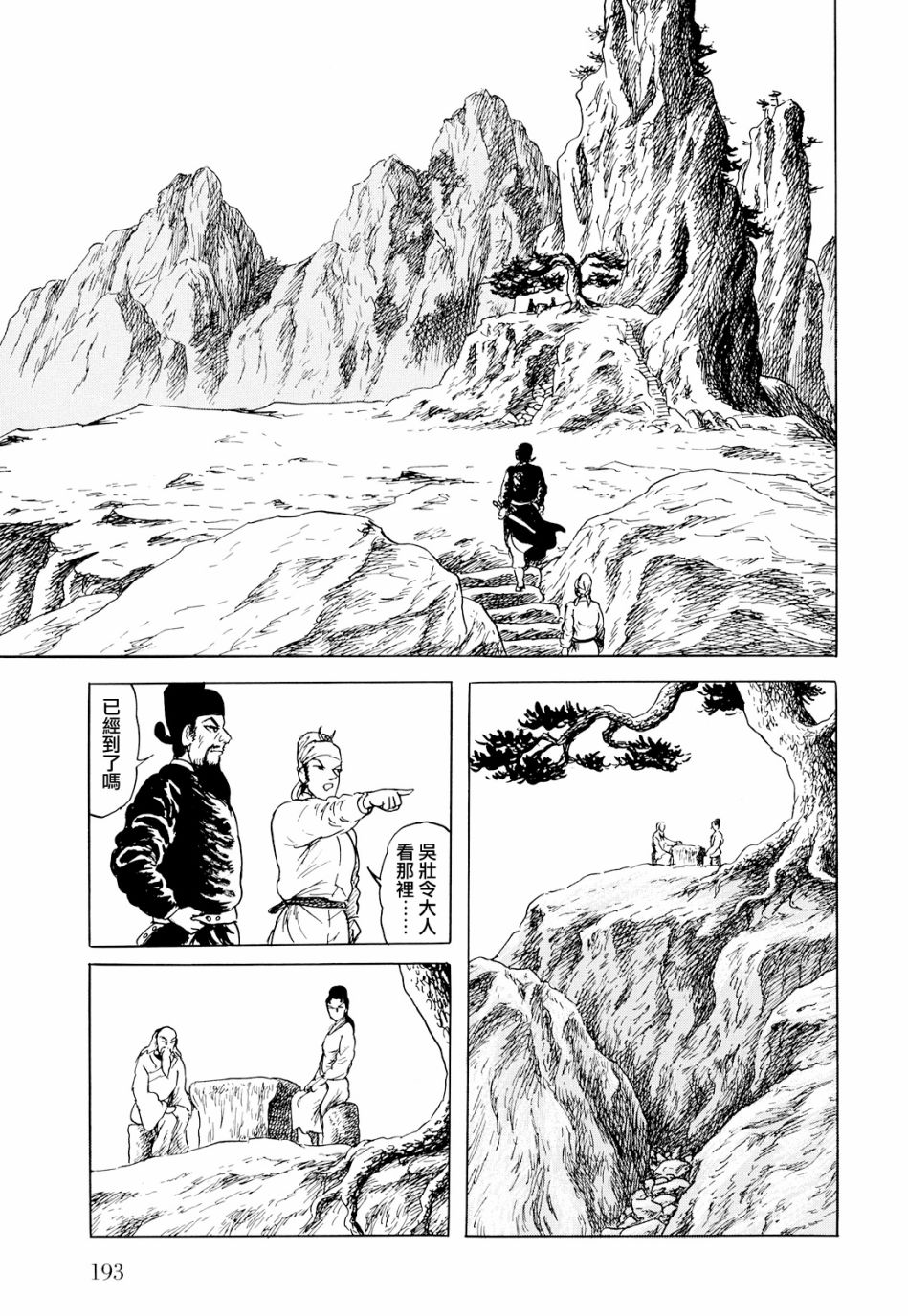 《棋娘传》漫画最新章节第5话免费下拉式在线观看章节第【5】张图片