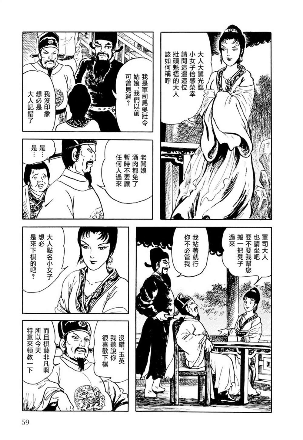 《棋娘传》漫画最新章节第2话免费下拉式在线观看章节第【35】张图片