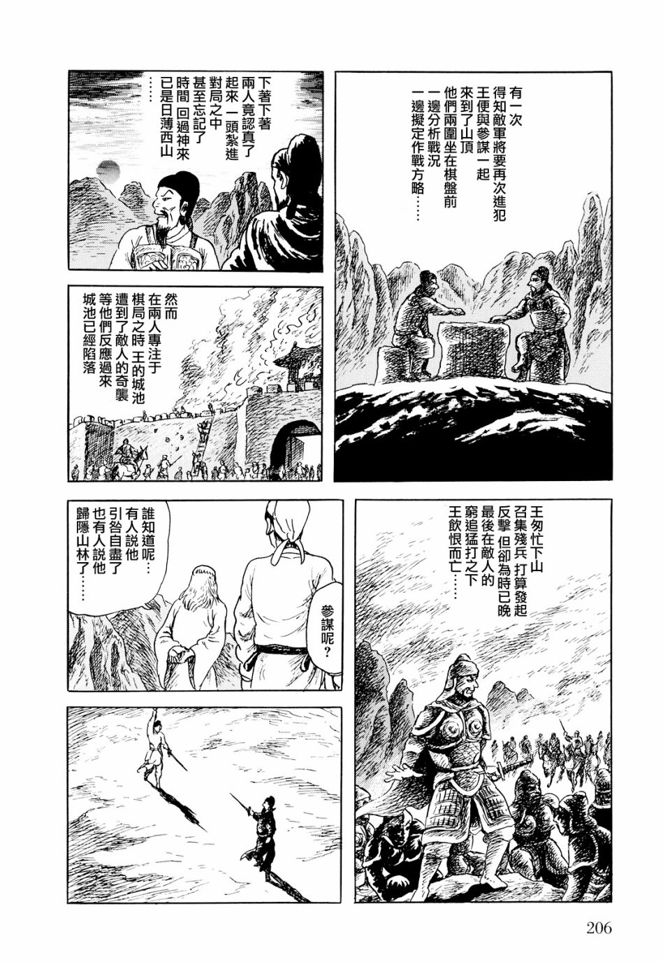 《棋娘传》漫画最新章节第5话免费下拉式在线观看章节第【18】张图片