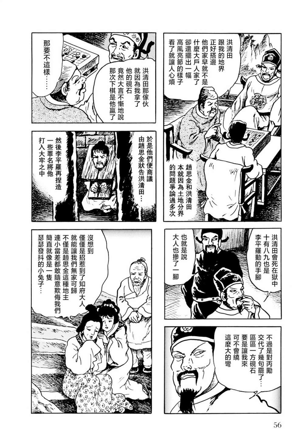 《棋娘传》漫画最新章节第2话免费下拉式在线观看章节第【32】张图片