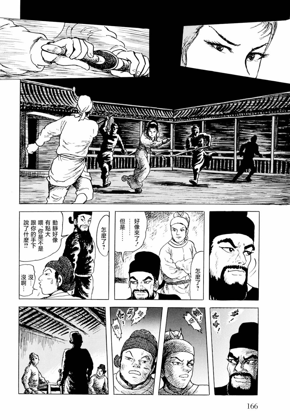 《棋娘传》漫画最新章节第4话免费下拉式在线观看章节第【34】张图片