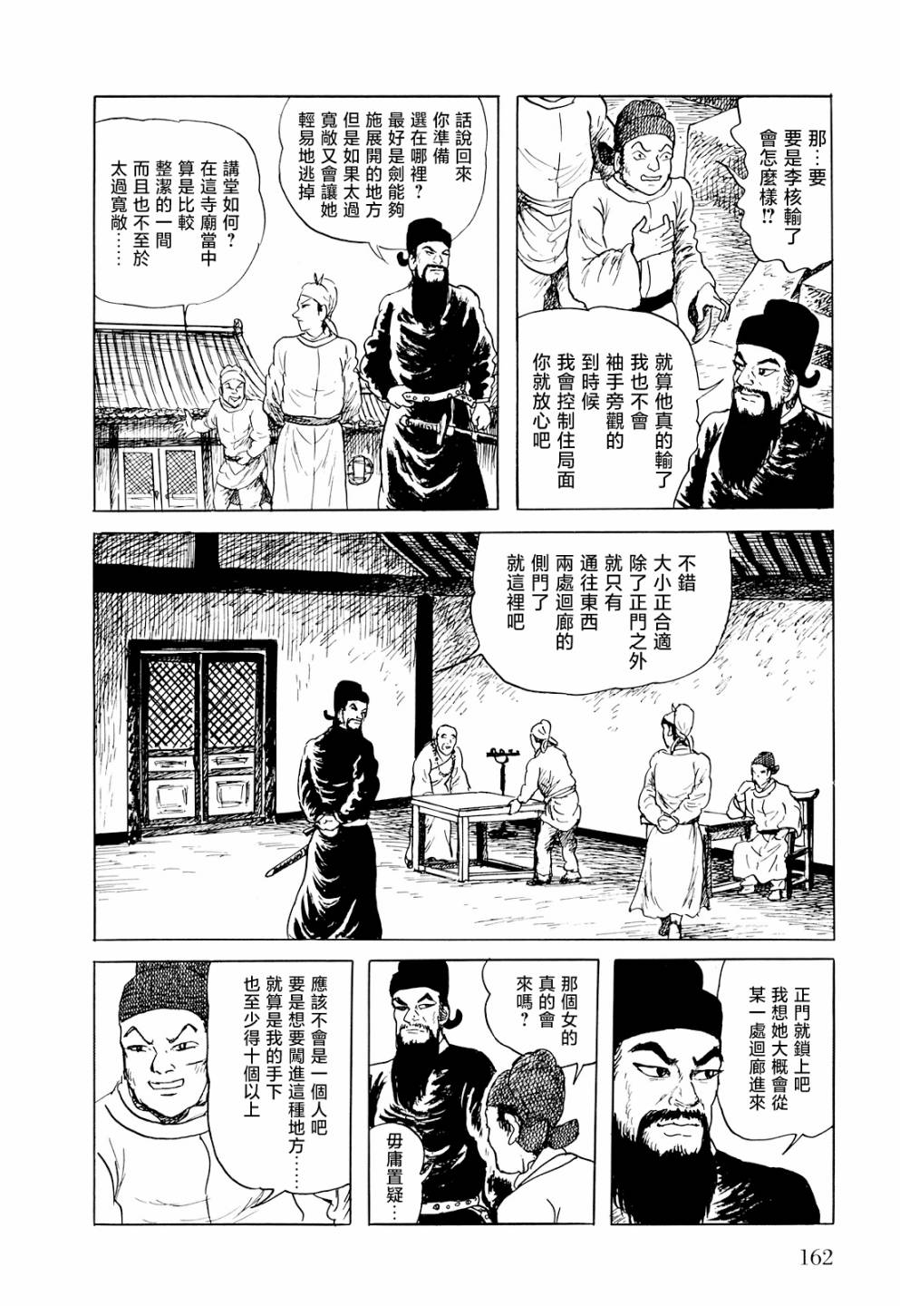 《棋娘传》漫画最新章节第4话免费下拉式在线观看章节第【30】张图片