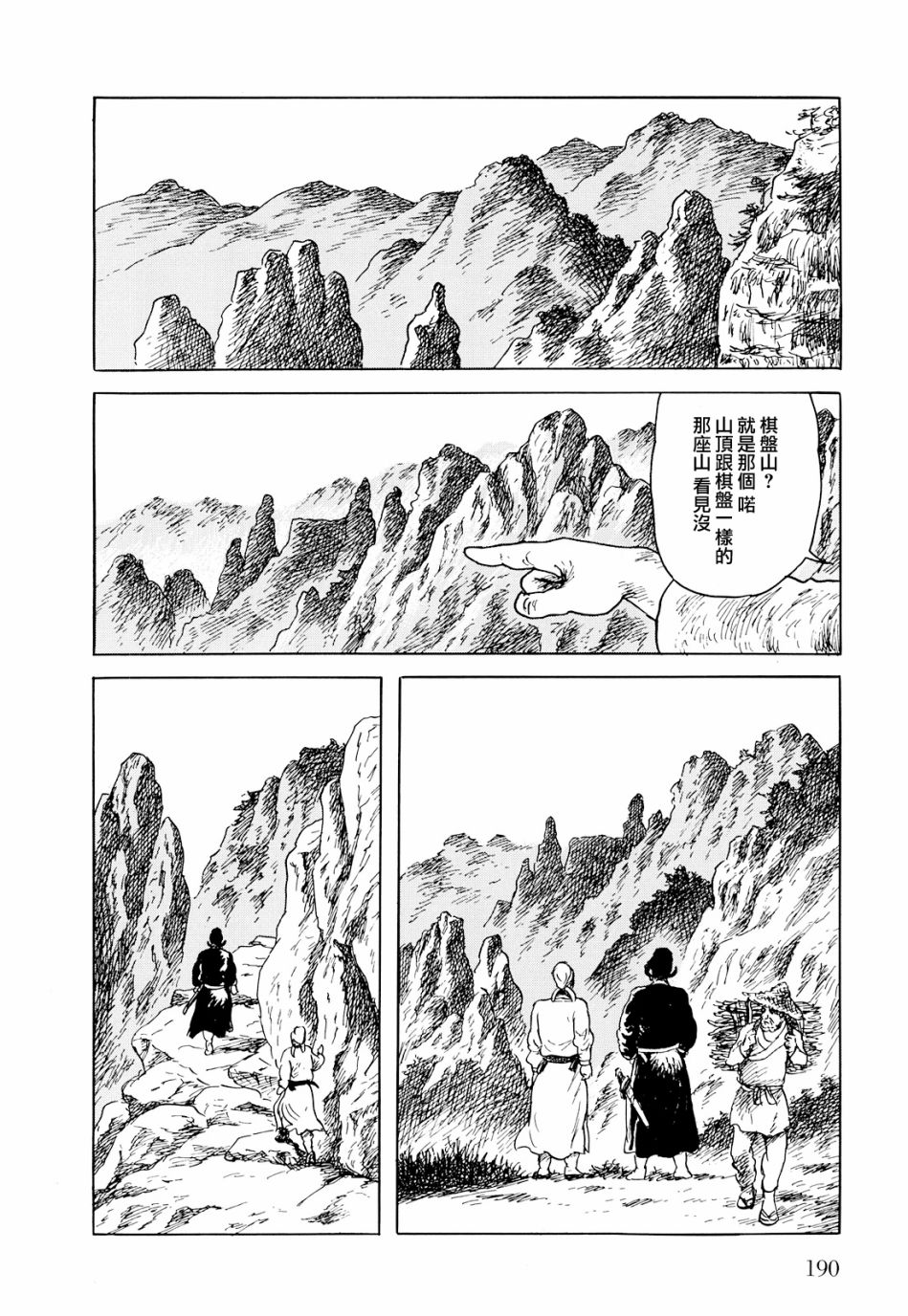 《棋娘传》漫画最新章节第5话免费下拉式在线观看章节第【2】张图片