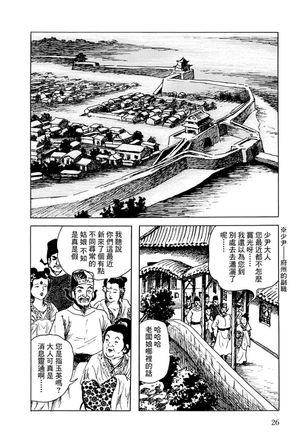 《棋娘传》漫画最新章节第2话免费下拉式在线观看章节第【2】张图片