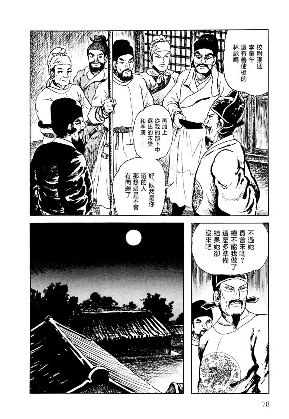 《棋娘传》漫画最新章节第2话免费下拉式在线观看章节第【54】张图片