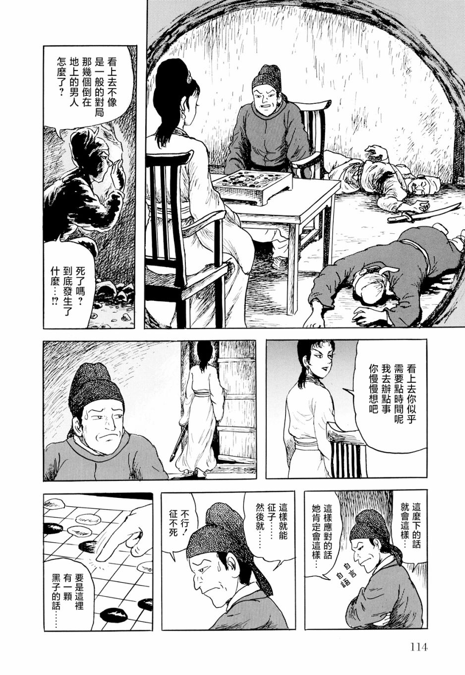 《棋娘传》漫画最新章节第3话免费下拉式在线观看章节第【8】张图片