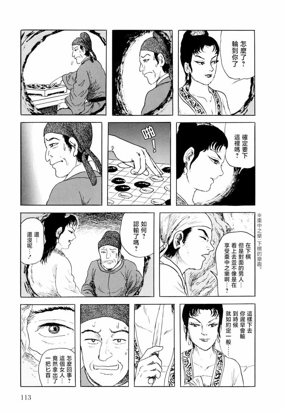 《棋娘传》漫画最新章节第3话免费下拉式在线观看章节第【7】张图片