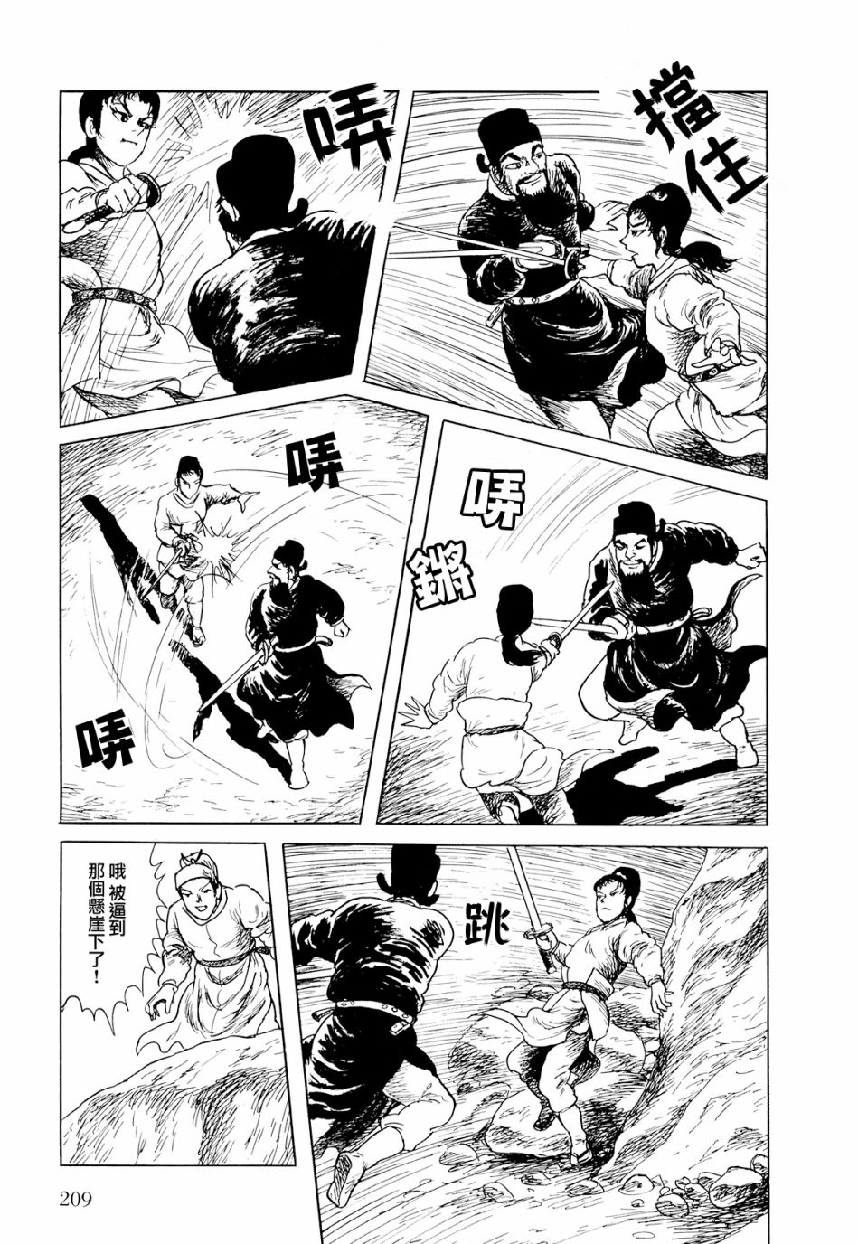 《棋娘传》漫画最新章节第5话免费下拉式在线观看章节第【21】张图片
