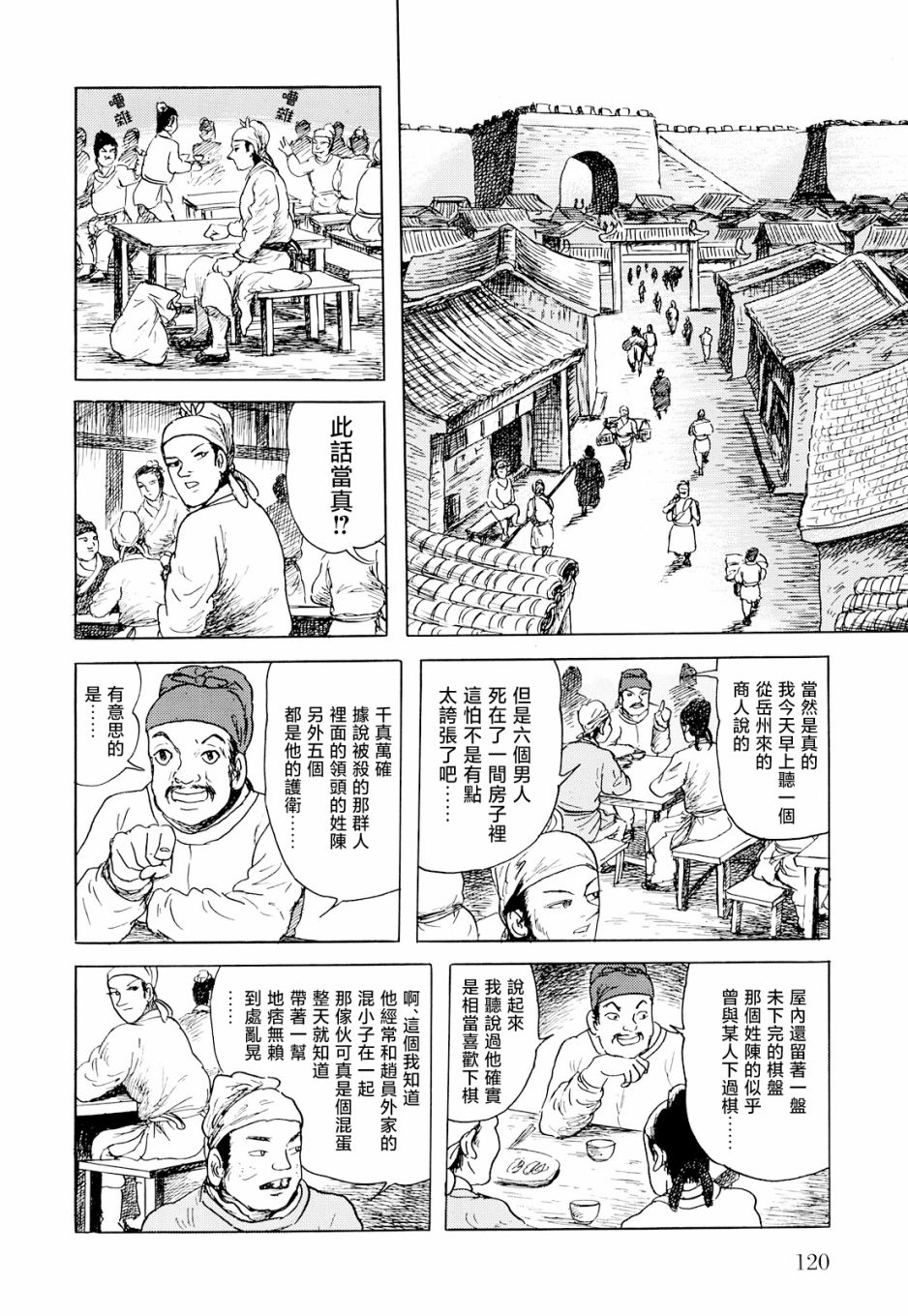 《棋娘传》漫画最新章节第3话免费下拉式在线观看章节第【14】张图片