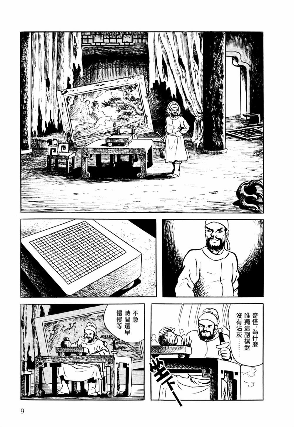 《棋娘传》漫画最新章节第1话免费下拉式在线观看章节第【8】张图片