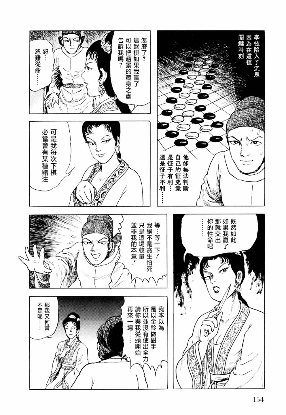 《棋娘传》漫画最新章节第4话免费下拉式在线观看章节第【22】张图片