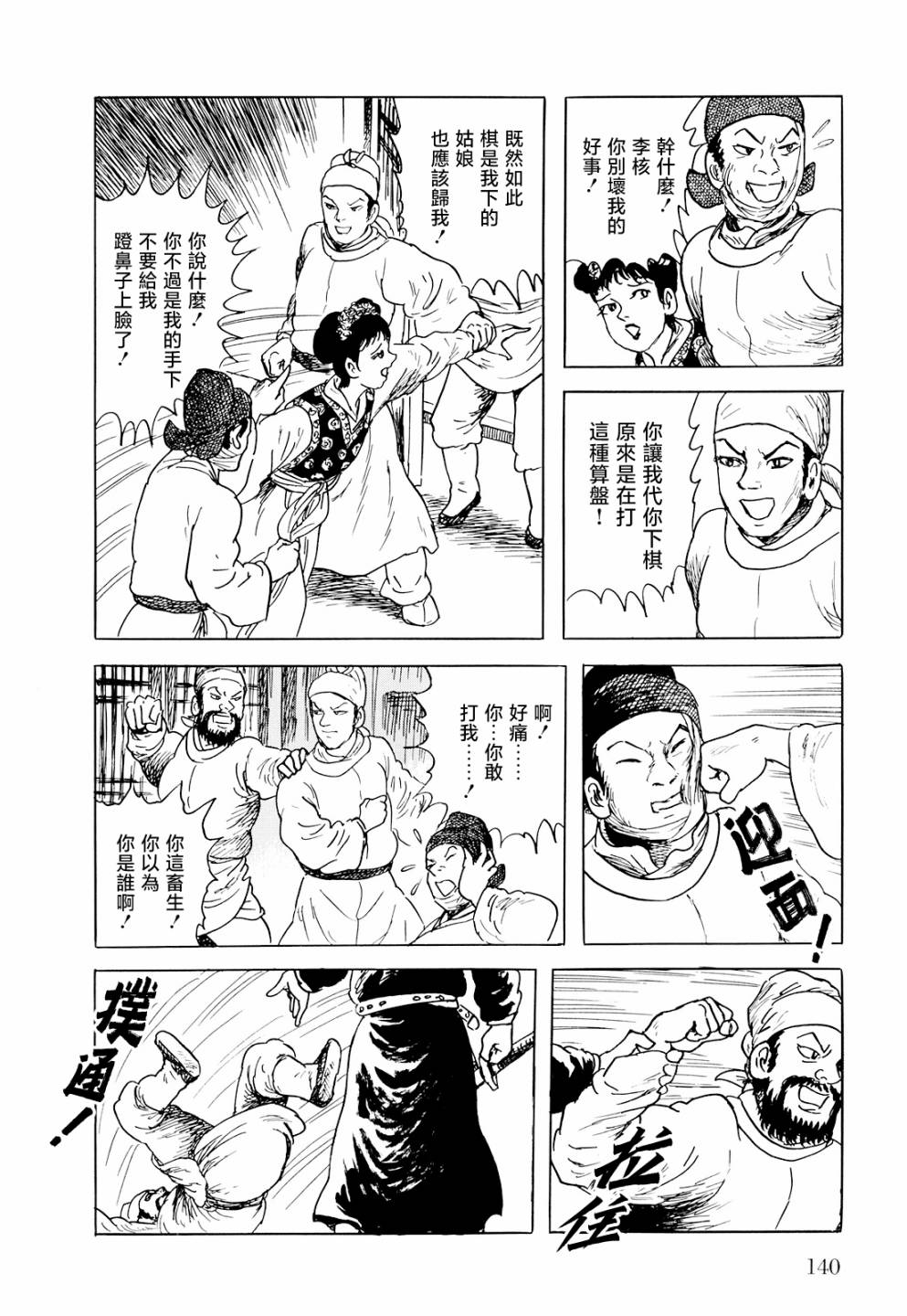 《棋娘传》漫画最新章节第4话免费下拉式在线观看章节第【8】张图片