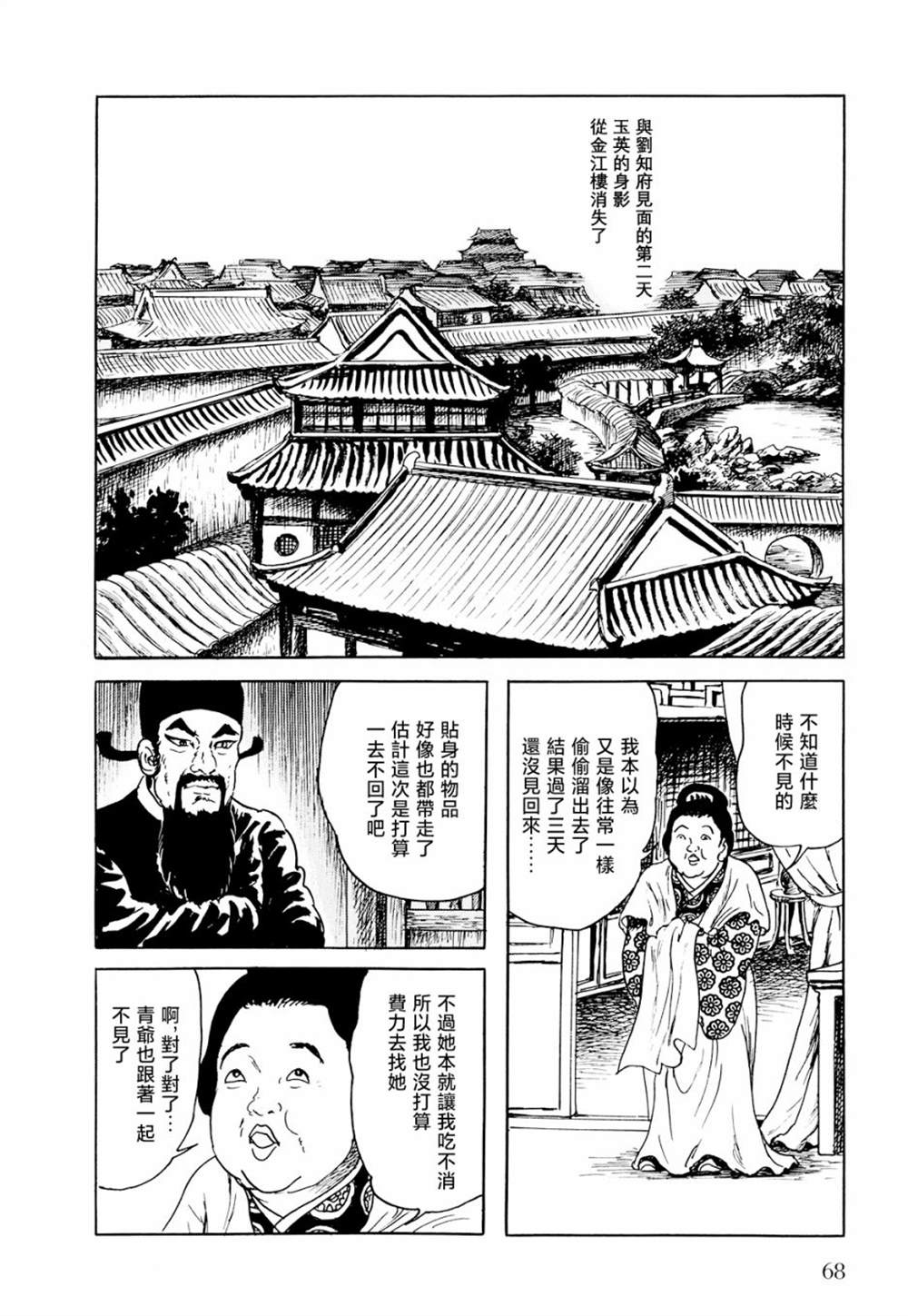 《棋娘传》漫画最新章节第2话免费下拉式在线观看章节第【44】张图片