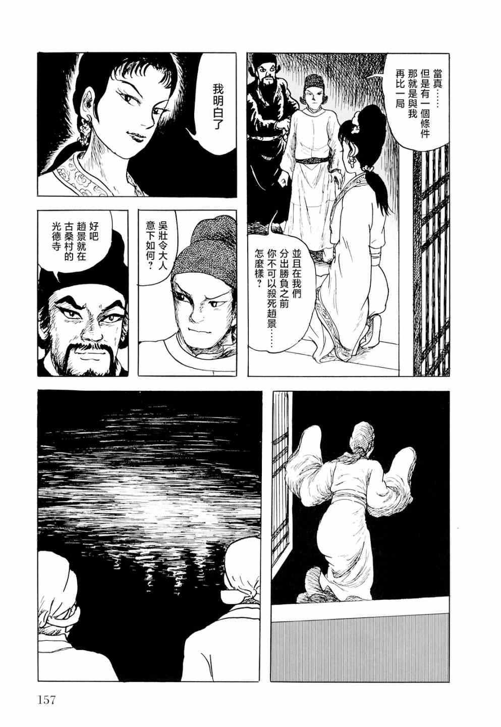 《棋娘传》漫画最新章节第4话免费下拉式在线观看章节第【25】张图片