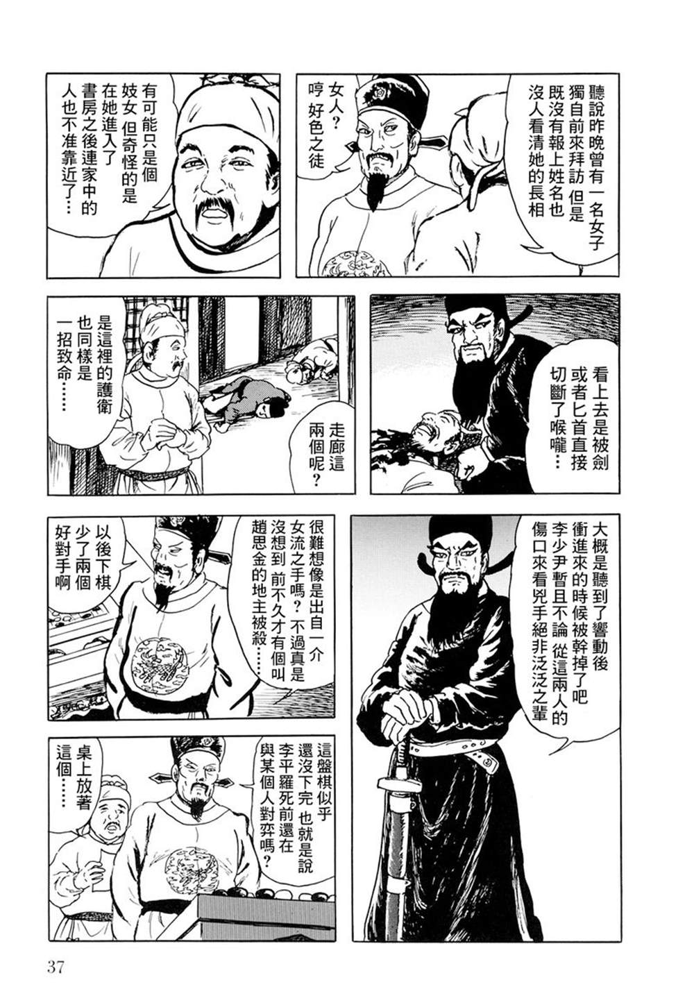 《棋娘传》漫画最新章节第2话免费下拉式在线观看章节第【13】张图片