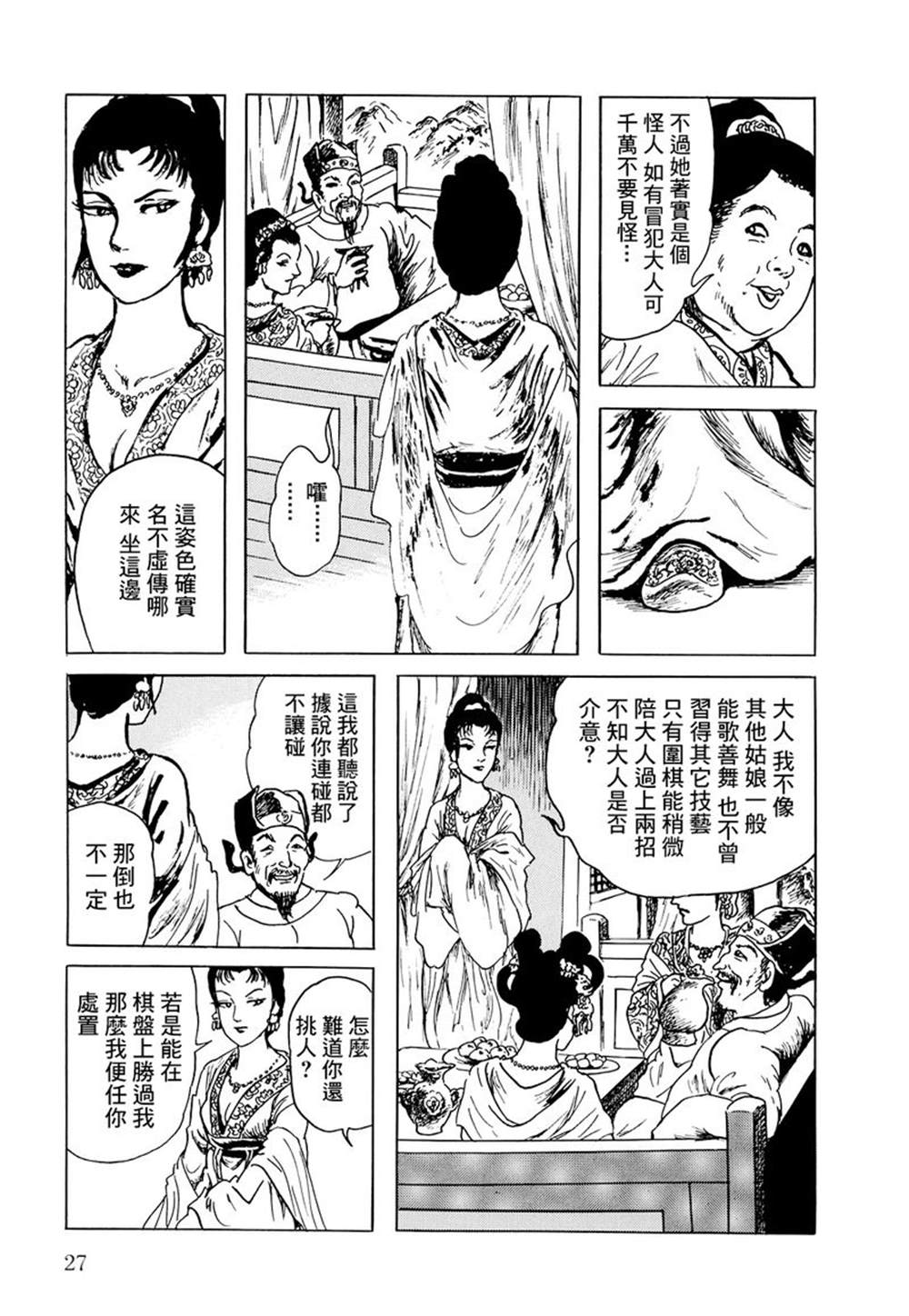 《棋娘传》漫画最新章节第2话免费下拉式在线观看章节第【3】张图片