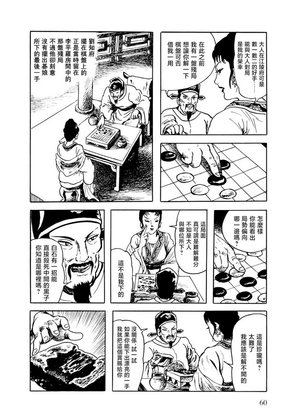 《棋娘传》漫画最新章节第2话免费下拉式在线观看章节第【36】张图片