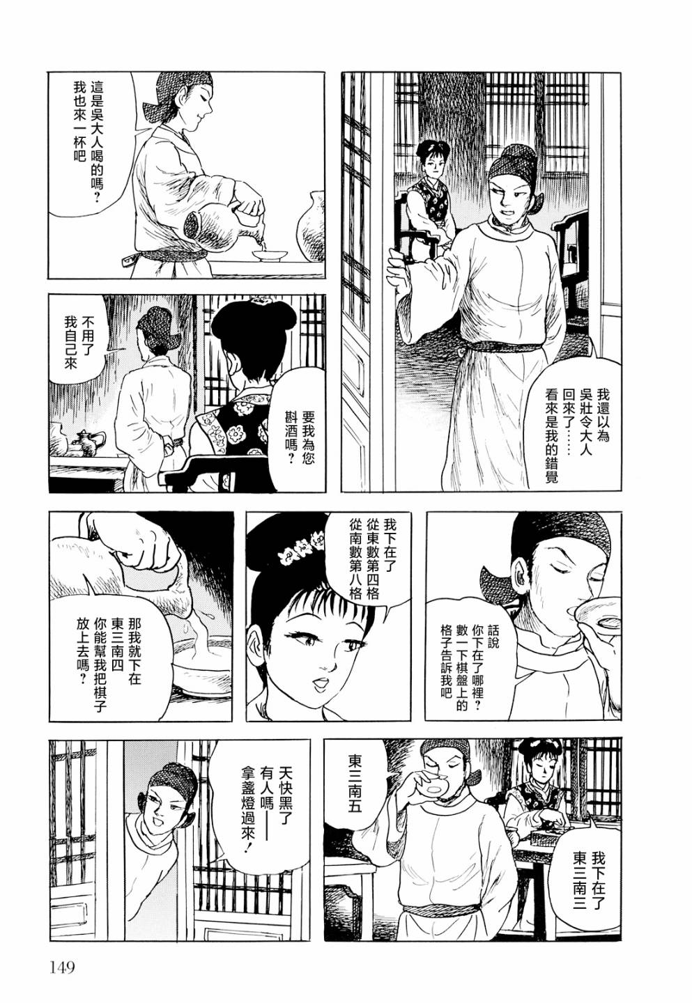 《棋娘传》漫画最新章节第4话免费下拉式在线观看章节第【17】张图片