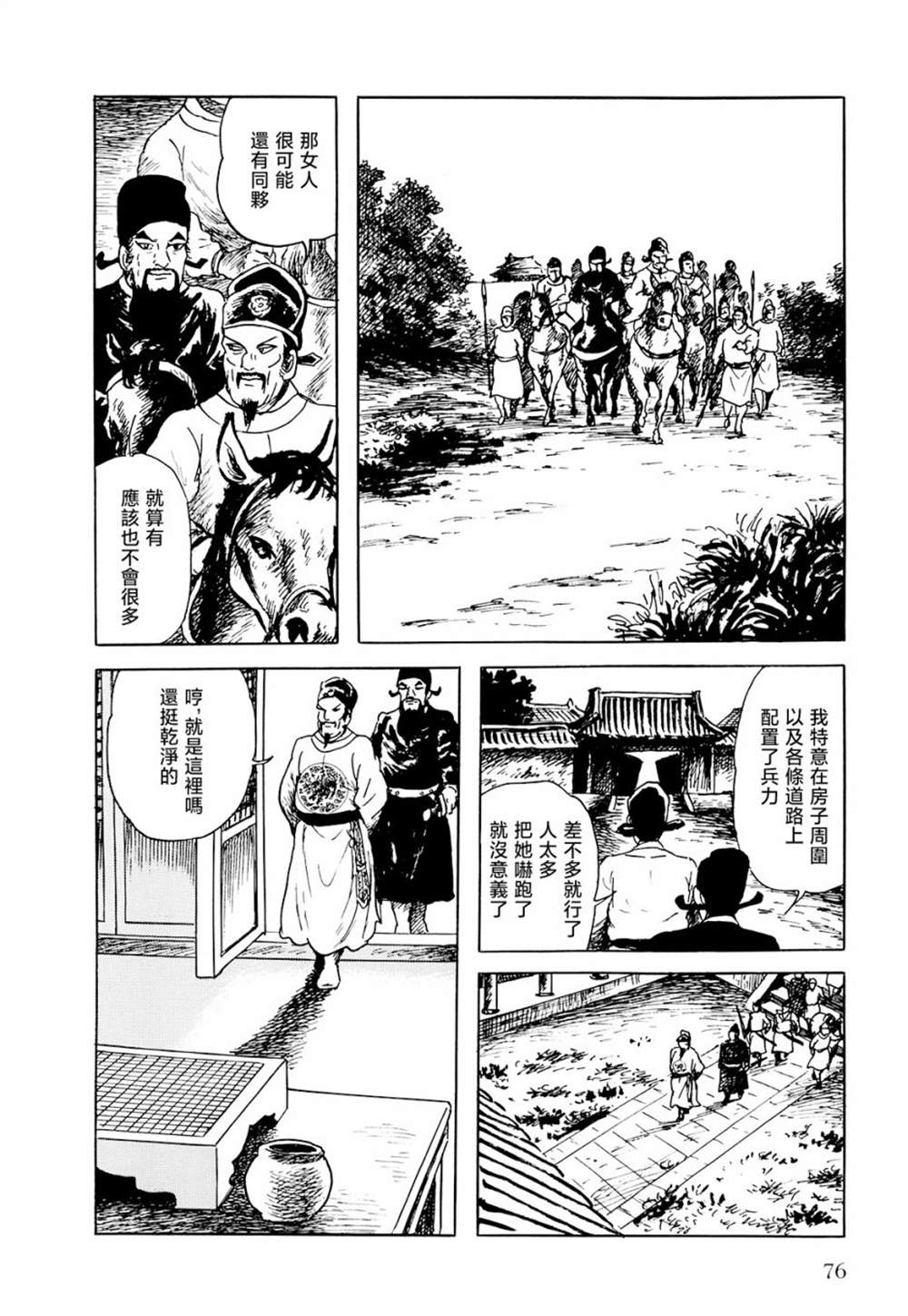 《棋娘传》漫画最新章节第2话免费下拉式在线观看章节第【52】张图片