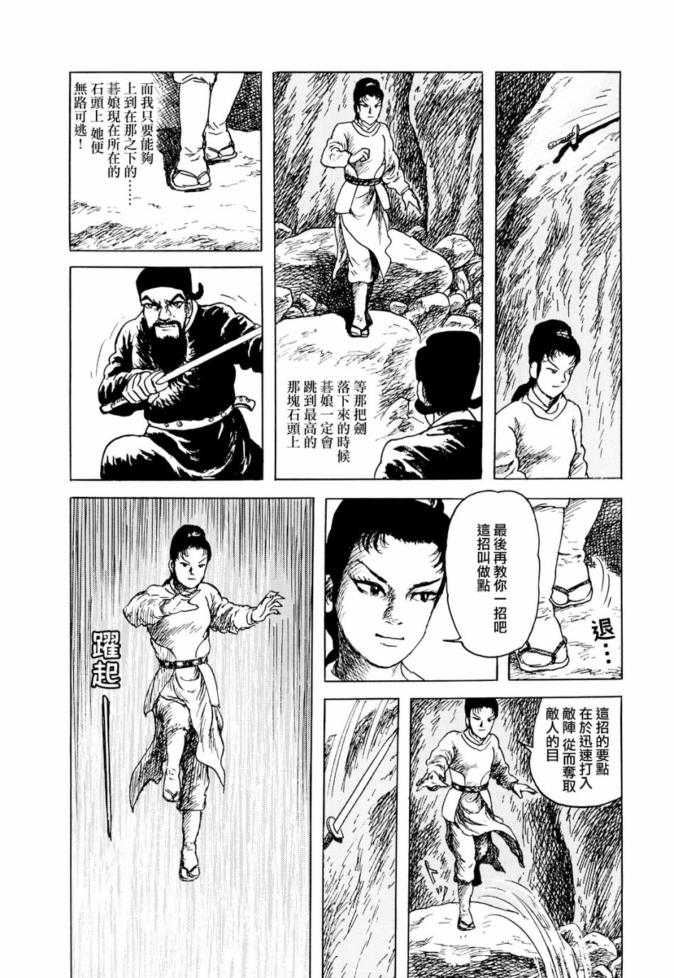 《棋娘传》漫画最新章节第5话免费下拉式在线观看章节第【26】张图片